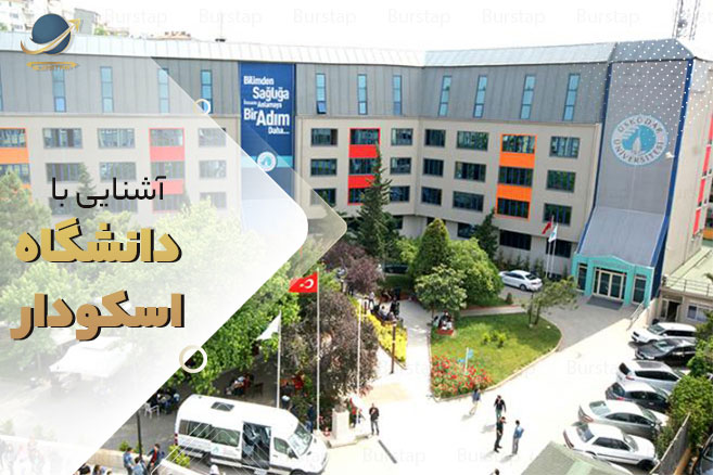 دانشگاه اسکودار ترکیه