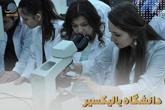 رشته های تحصیلی دانشگاه بالیکسیر