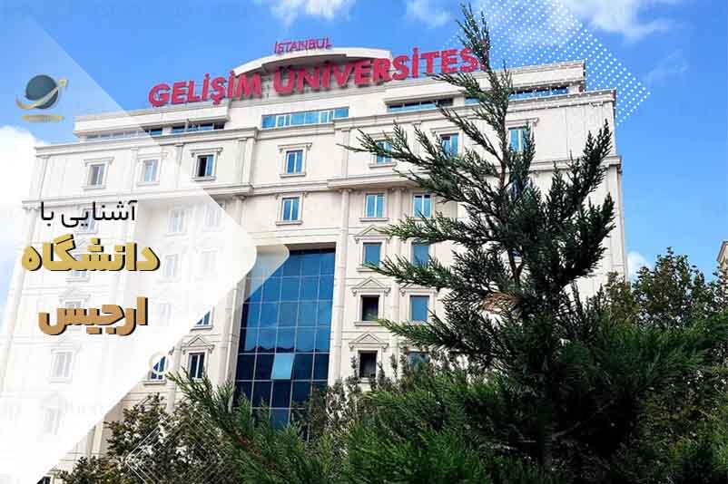 تحصیل در دانشگاه گلیشیم ترکیه
