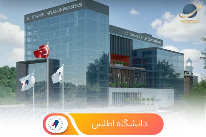دانشگاه اطلس استانبول