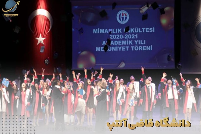 رنکینگ دانشگاه قاضی آنتپ ترکیه