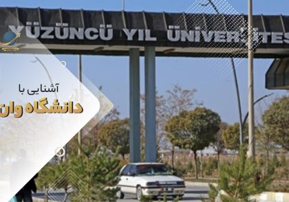 دانشگاه وان ترکیه