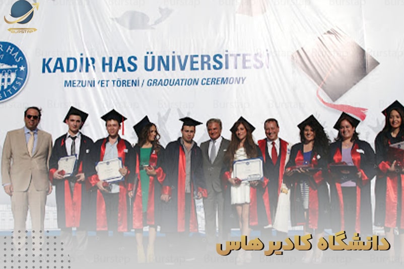 دانشگاه کادیرهاس ترکیه