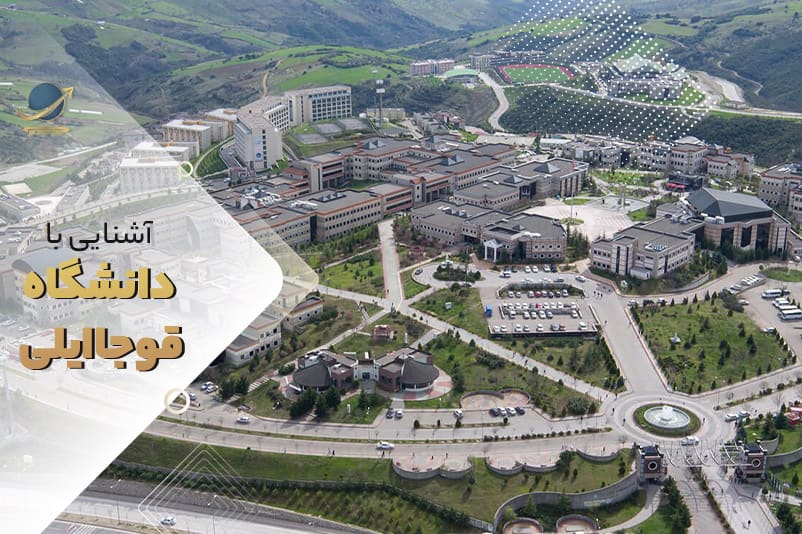 دانشگاه قوجاایلی ترکیه
