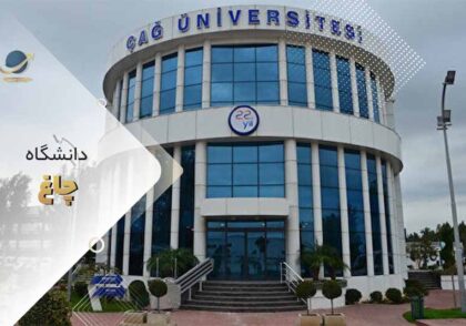 دانشگاه چاغ ترکیه