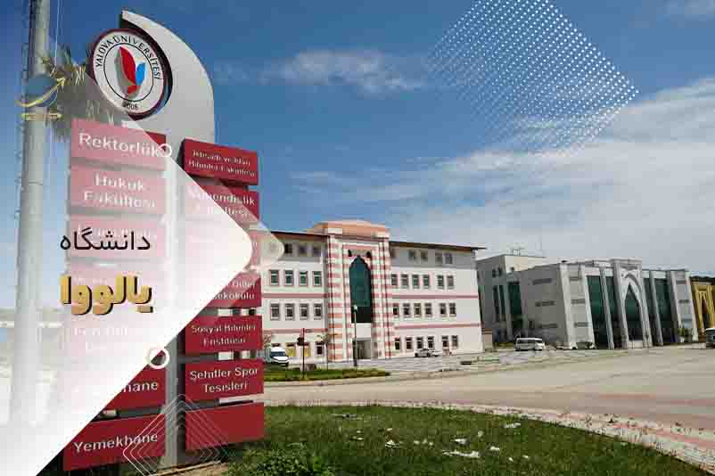 دانشگاه یالووا ترکیه