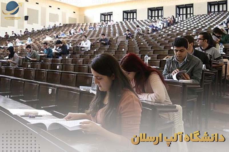 پذیرش دانشگاه آدانا آلپ ارسلان ترکیه