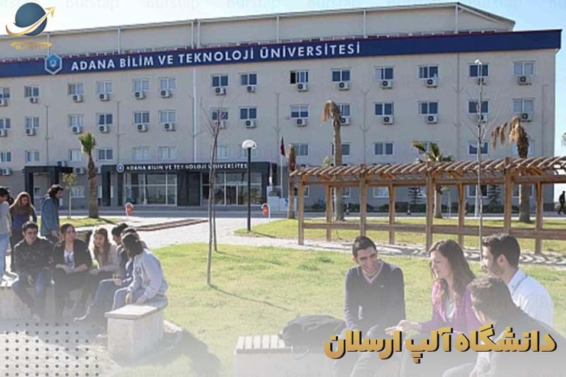  امکانات دانشجویان دانشگاه آلپ ارسلان تورکش