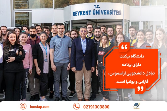 برنامه تبادل دانشجویی در دانشگاه بیکنت استانبول