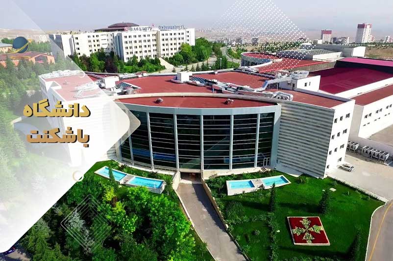 دانشگاه باشکنت آنکارا ترکیه