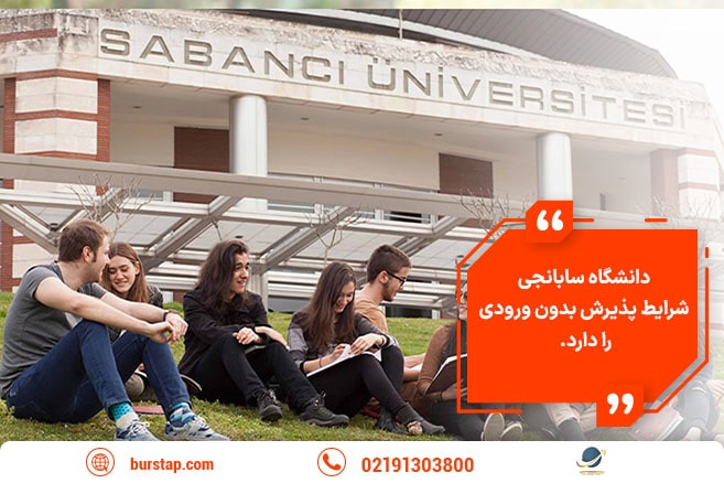 پذیرش بدون آزمون دانشگاه سابانجی ترکیه