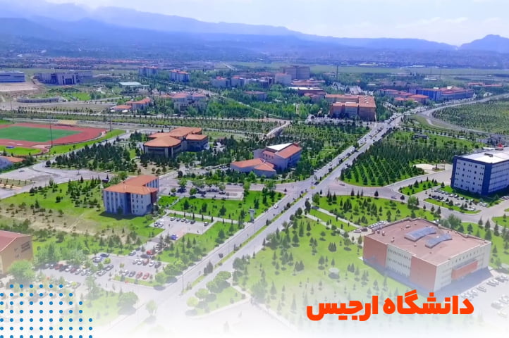 دانشگاه ارجیس