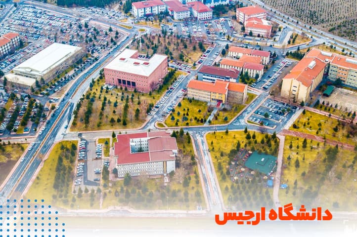 دانشگاه ارجیس