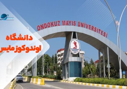 دانشگاه اوندوکوز مایس سامسون ترکیه