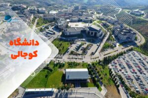 دانشگاه کوجالی ترکیه