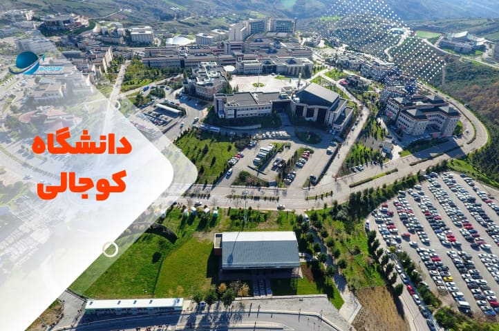 دانشگاه کوجالی