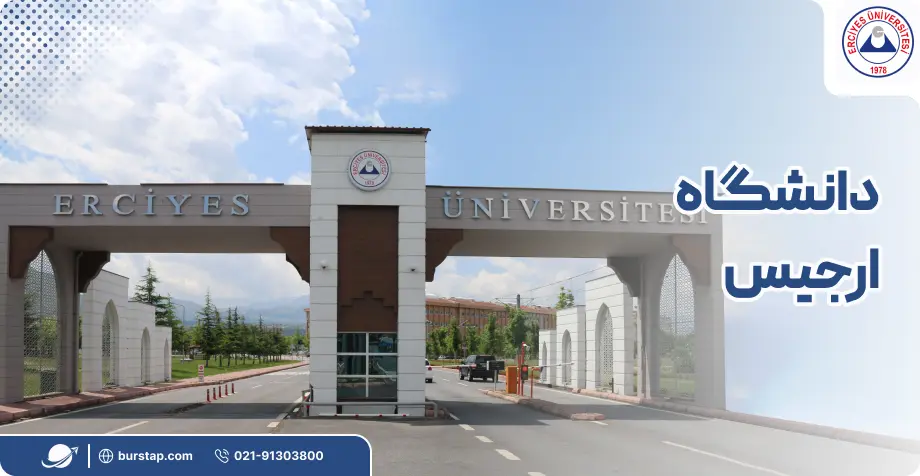 دانشگاه ارجیس در کایسری ترکیه