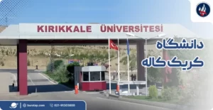 دانشگاه کریک کاله در ترکیه